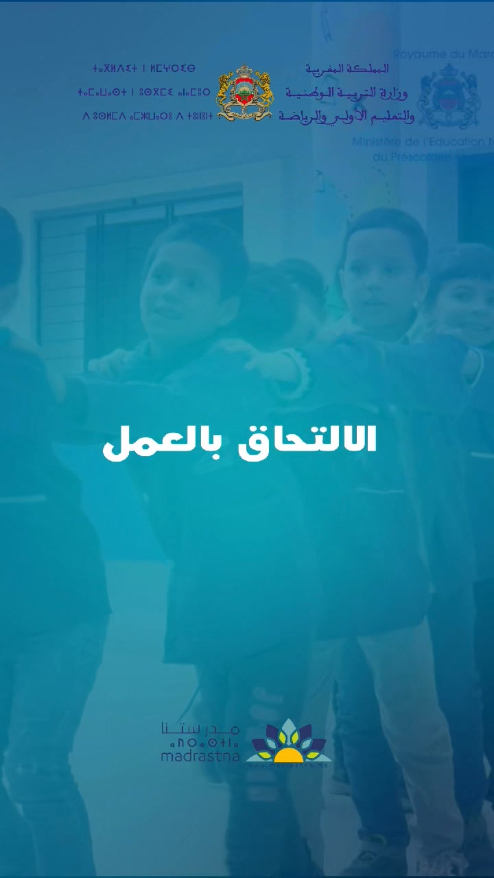 -الدخول-المدرسي-2026/2025.-(-)
