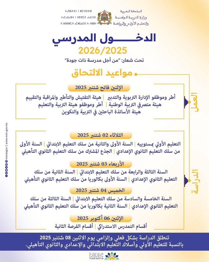 -الدخول-المدرسي-2026/2025،-تحت-شعار:-“من-أجل-مدرسة-ذات-جودة”.-كل-التوفيق-والنجاح-لتلميذاتنا…