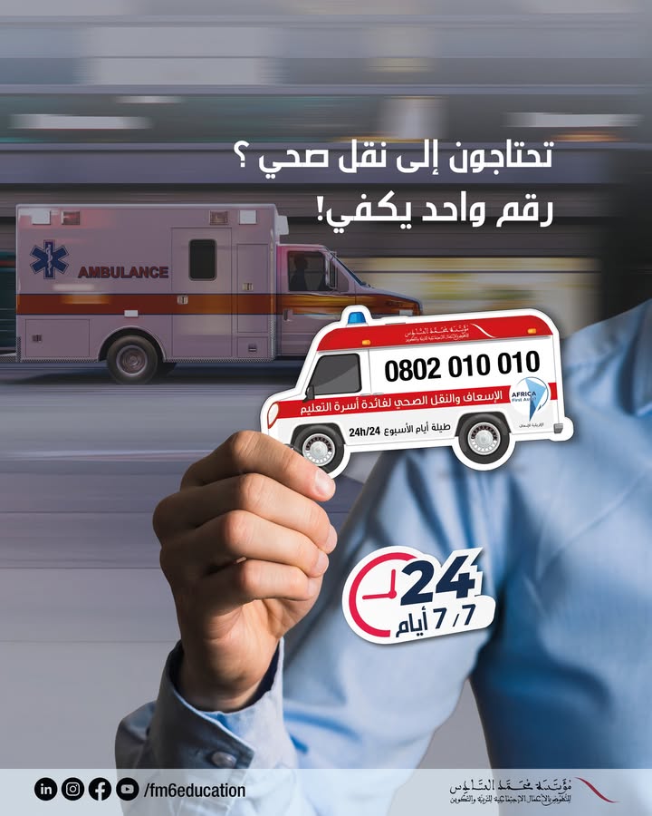 -في-إطار-حرص-مؤسسة-محمد-السادس-للنهوض-بالأعمال-الاجتماعية-للتربية-والتكوين-على-دعم-منخرطيها-وتيسير…