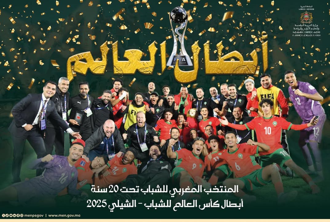 -المنتخب-الوطني-المغربي-بطل-كأس-العالم-للشباب-تحت-20-سنة-الشيلي-2025-هنيئا-فوز…