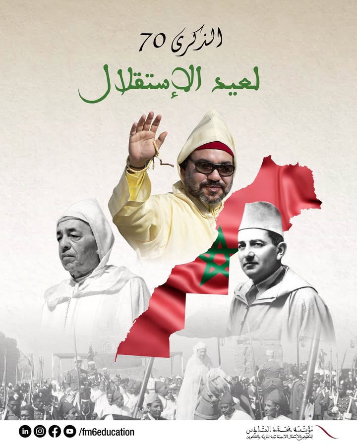 بمناسبة-الذكرى-المجيدة-لعيد-الاستقلال،-نتقدّم-بخالص-التهاني-لصاحب-الجلالة-الملك-محمد-السادس-نصره-الله،-وللشعب…